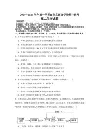 河北省秦皇岛市青龙满族自治县青龙部分学校2024～2025学年高二(上)期中生物试卷(含答案)