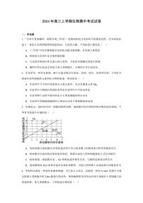 湖南省岳阳市临湘市2024～2025学年高三(上)期中生物试卷(含答案)