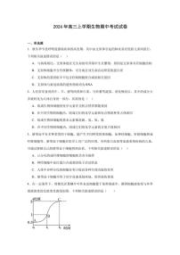 湖南省岳阳市云溪区2024～2025学年高三(上)期中生物试卷(含答案)