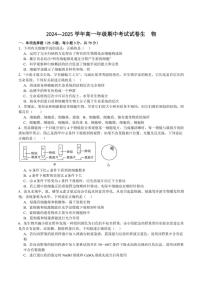 青海省西宁市第十四中学2024～2025学年高一(上)期中生物试卷(含答案)