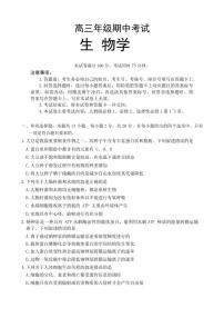 河北省秦皇岛市部分学校2024～2025学年高三(上)期中生物试卷(含答案)