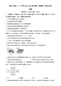 广东省湛江市第二十一中学2024-2025学年高一上学期期中考试生物试题（原卷版）-A4