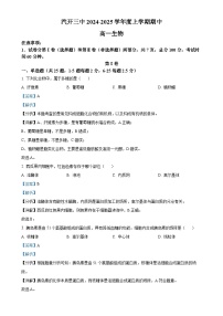 吉林省长春市长春汽车经济技术开发区第三中学2024-2025学年高一上学期11月期中生物试题（解析版）-A4