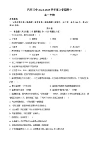 吉林省长春市长春汽车经济技术开发区第三中学2024-2025学年高一上学期11月期中生物试题（原卷版）-A4