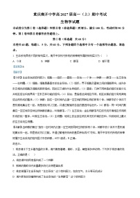 重庆市南开中学2024-2025学年高一上学期期中考试生物试题（Word版附解析）