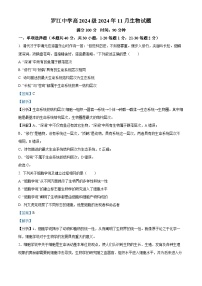 四川省德阳市罗江中学2024-2025学年高一上学期11月月考生物试题（Word版附解析）