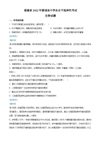 2022年高考真题——生物（福建卷）试题（Word版附解析）