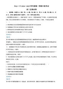 广东省台山市第一中学2024-2025学年高二上学期11月期中考试生物试题（解析版）-A4