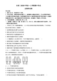 吉林省长春市第二实验中学2024-2025学年高一上学期期中考试生物试题（原卷版）-A4