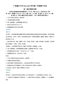 广东省肇庆市肇庆中学2024-2025学年高一上学期期中考试生物试题（解析版）-A4