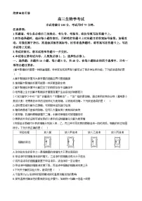 河南省驻马店市2024-2025学年高三上学期期中考试生物试题
