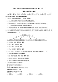 福建省福州市马尾一中2024-2025学年高三上学期期中生物试卷