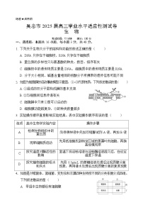 【西北卷】【宁溪卷卷】宁夏吴忠市高三上学期学业水平适应性考试（吴忠一模）（11.21-11.23）生物试卷