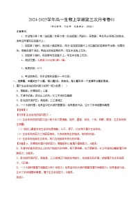 高一生物第三次月考卷01（新高考通用，单选版，第1~5章）2024-2025学年高中上学期第三次月考.zip