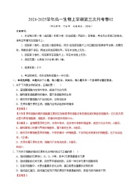 高一生物第三次月考卷02（新高考通用，多选版）2024-2025学年高中上学期第三次月考.zip