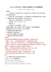 高一生物第三次月考卷（北京专用，第1~5章）2024-2025学年高中上学期第三次月考.zip