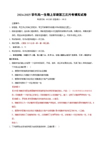 高一生物第三次月考卷（天津专用，人教版2019必修1第1~5章）2024-2025学年初中上学期第三次月考.zip