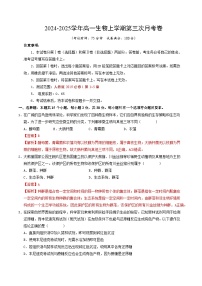 高一生物第三次月考卷（新八省通用，人教版2019必修1第1~5章）2024-2025学年高中上学期第三次月考.zip