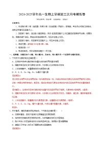 高一生物第三次月考卷（浙江专用，第1~3章）2024-2025学年高中上学期第三次月考.zip