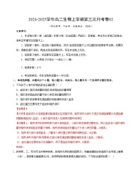 高二生物第三次月考卷02（新高考通用，多选版）2024-2025学年高中上学期第三次月考.zip