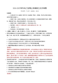 高二生物第三次月考卷（新八省通用，人教版2019选必1+选必2前2章）2024-2025学年高中上学期第三次月考.zip