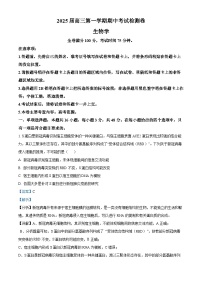 陕西省十七校联考2024-2025学年高三上学期11月期中考试生物试卷（Word版附解析）