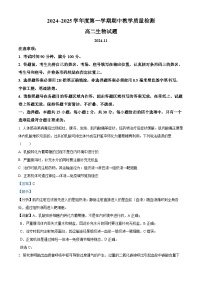 山东省聊城市2024-2025学年高二上学期11月期中考试生物试卷（Word版附解析）