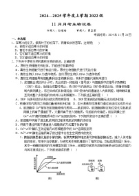 湖北省荆州市沙市中学2024-2025学年高三上学期11月月考生物试卷（Word版附答案）