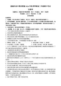 湖北省恩施州高中教育联盟2024-2025学年高二上学期期中考试生物试卷（Word版附答案）