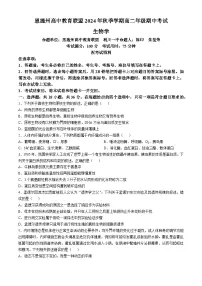 湖北省恩施州高中教育联盟2024-2025学年高二上学期期中考试生物试卷（Word版附答案）
