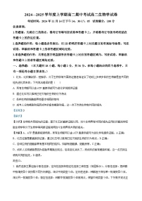 湖北省楚天协作体2024-2025学年高二上学期11月期中考试生物试卷（Word版附解析）