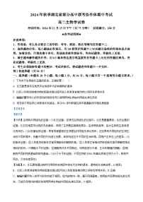 湖北省部分高中期中联考2024-2025学年高二上学期11月期中生物试卷（Word版附解析）