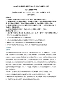 湖北省部分高中期中联考2024-2025学年高二上学期11月期中生物试卷（Word版附解析）