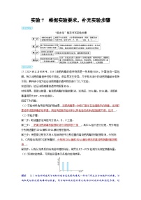 备战2025年高考生物精品教案第十三章实验与探究实验7根据实验要求，补充实验步骤（Word版附解析）