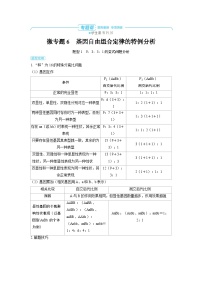 备战2025年高考生物精品教案第五章基因的传递规律微专题6基因自由组合定律的特例分析（Word版附解析）