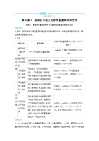 备战2025年高考生物精品教案第五章基因的传递规律微专题5基因自由组合定律的解题规律和方法（Word版附解析）