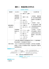 备战2025年高考生物精品教案第二章细胞的基本结构和物质的运输课时3细胞的吸水和失水（Word版附解析）