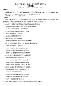 湖南省长沙市岳麓区长沙市岳麓实验中学2024-2025学年高一上学期11月期中生物试题