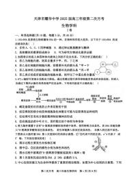 天津市耀华中学2024～2025学年高三(上)第二次月考生物试卷(含答案)