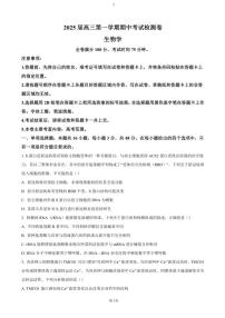 陕西省十七校联考2024～2025学年高三(上)期中生物试卷(含答案)