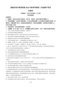 湖北省恩施州高中教育联盟2024～2025学年高二(上)期中生物试卷(含答案)