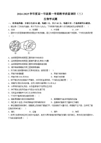 江苏省南通市如皋十校2024-2025学年高一上学期11月期中生物试题