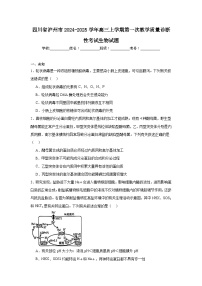 四川省泸州市2024-2025学年高三上学期第一次教学质量诊断性考试生物试题