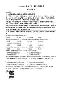 江苏省南通市如东通州区2024-2025学年高一上学期期中生物试题