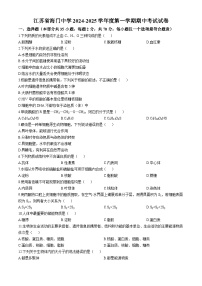 江苏省南通市海门中学2024-2025学年高一上学期期中考试生物试题