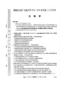 安徽省蚌埠市固镇县毛钽厂实验中学2024-2025学年高三上学期11月月考生物试题