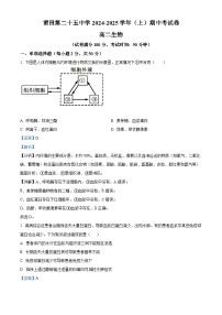 福建省莆田市第二十五中学2024-2025学年高二上学期期中考试生物试题（解析版）