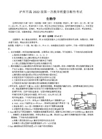 江苏省南通市通州区、如东县2025届高三上学期期中联考四川省泸州市高2022级高三第一次教学质量诊断性考试生物