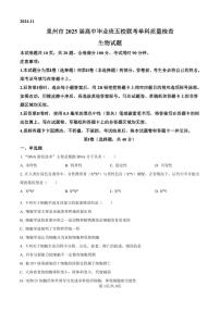 生物丨福建省泉州五校高中联考2025届高三上学期11月期中考试生物试卷及答案