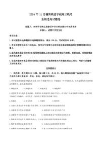 生物丨浙江省稽阳联谊学校2025届高三上学期11月联考生物试卷及答案
